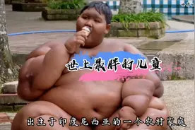 世上最胖的儿童，肥胖开始威胁到他的生命，他的人生该何去何从呢视频封面