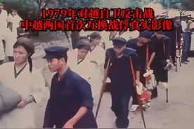 对越反击战：中越两国首次互换战俘视频封面