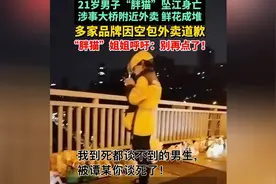 21岁胖猫事件的来龙去脉，告诉我们每一个恋爱人都要自重自爱视频封面