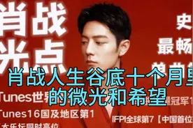 肖战《光点》发行四周年，里程碑的作品，背后故事让人泪目视频封面