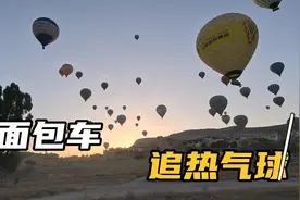 开着五菱面包车在浪漫的土耳其追热气球，和两位小姐姐一起野餐视频封面