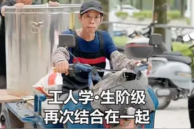 这一刻工人阶级和学生阶级再次结合在一起视频封面