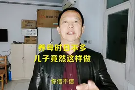 养母时日不多，儿子竟然这样做，你信不信？视频封面