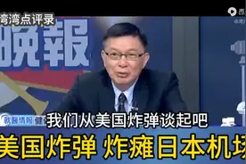 美国炸弹，炸瘫日本机场，是给新当选的首相下马威吗？视频封面