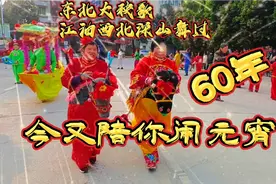东北大秧歌  江油西北深山舞过60年    今又陪你闹元宵视频封面