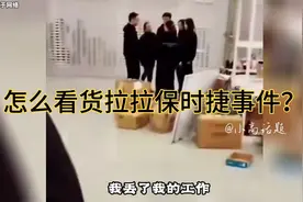 保时捷货拉拉事件后续来了！ #货拉拉司机 #保时捷货拉拉视频封面