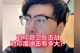 爽爆！31分钟超长讲解：对印自卫反击战的前世今生！视频封面