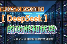 「功能大解析」：一图看懂DeepSeek的超强功能！视频封面