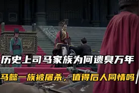 司马懿和曹操同样是篡位，为何司马懿和他的司马家族遗臭万年。视频封面