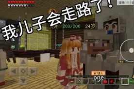 虚拟人生06：我儿子会走路了！@Minecraft小凤奇 @炎风火王子