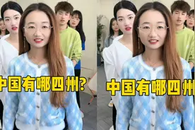 中国有哪四个州？视频封面