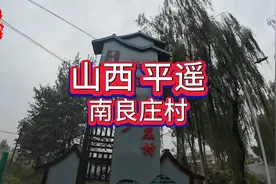 平介县民主政府县长薛佑之被捕的地方，平遥县王家拳创始人王正清视频封面