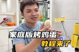 千呼万唤的烤鸡蛋教程来了，原来空气炸锅烤鸡蛋这么简单！