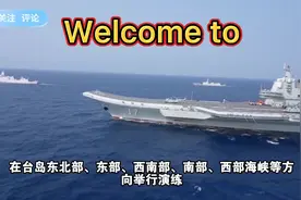 山东舰现身台军特殊区域，离台岛12海里越来越近。视频封面