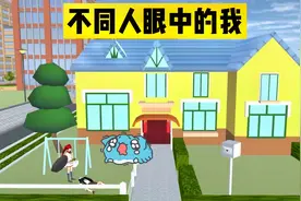樱花校园模拟器：爸妈眼中的我，与朋友眼中的我有什么区别视频封面