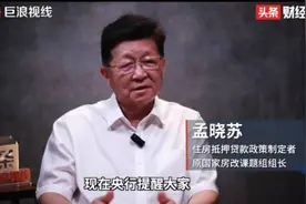 孟晓苏｜深度解读央行新政，降低存量房贷款利率！你怎么看？视频封面