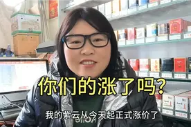 我的硬紫云从今天起正式调价了，这是公司涨价，我也扛不住啦视频封面