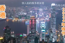 小姐姐视角下的香港，一镜到底视频封面