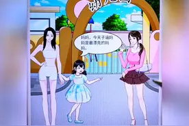 帮小姐姐选择接女儿的穿搭，你可以吗？视频封面