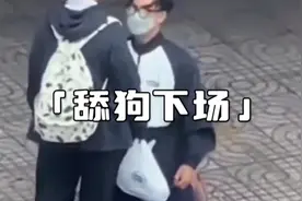 「答应我 不要再做舔狗了好吗？」视频封面