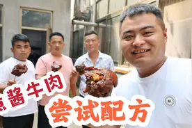 用价值百万的酱牛肉配方，一次实验煮10斤牛肉，二两喊朋友尝味道