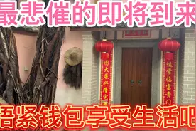 不买房，不买车！考虑一下你该怎么活着吧！视频封面
