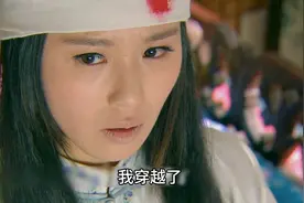 1.张晓意外撞击竟穿越到清朝，为了回去想尽一切办法！视频封面