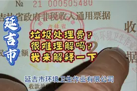 垃圾处理费，居民必交的费用。交给谁？和物业或社区有关系吗？视频封面