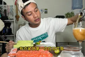 大山的我 第一次吃三文鱼 会是什么感觉！