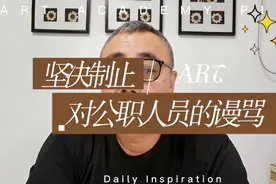 坚决制止！对专家、交警、城管等公职人员的无端指责与谩骂。视频封面