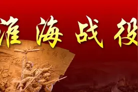 淮海战役之隐蔽战线视频封面