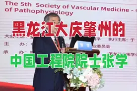 出生于黑龙江大庆肇州的工程院院士、哈尔滨医科大学遗传学家张学视频封面