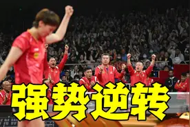 王曼昱首局被逆转，直接摊牌了！气势如虹打懵对手，马琳起立鼓掌视频封面