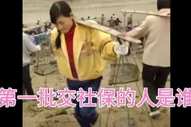 他们才是中国第一批交社保的人