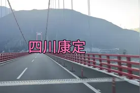 从四川省成都市去四川省甘孜藏族自治州康定市视频封面