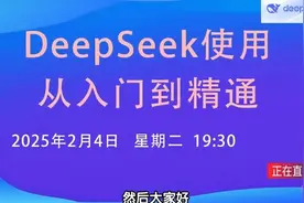 【清华大学】deepseek快速入门视频封面