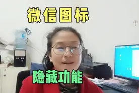 长按微信图标隐藏功能，扫一扫，收付款，我的二维码，太好用了视频封面