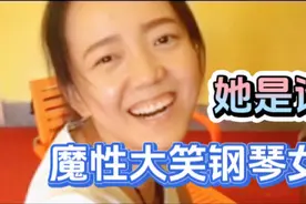 魔性大笑的声音 经典表情包原主是她视频封面