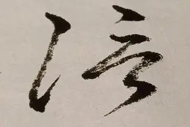 信使可覆，器欲难量视频封面