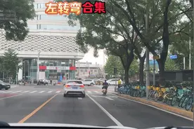 学会正确左转弯视频封面
