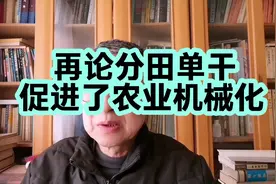 再论分田单干，促进了农业机械化视频封面