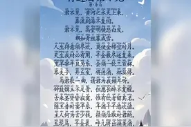 人生得意须尽欢#将进酒#古诗词鉴赏视频封面