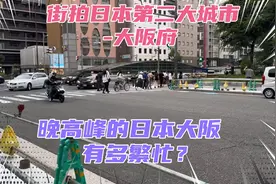 日本经济越来越萧条了！第二大城市大阪晚高峰时街上都没啥人！视频封面