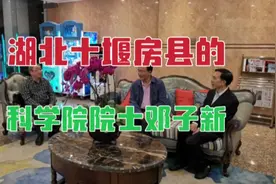 出生于湖北十堰房县的科学院院士，上海交通大学微生物学家邓子新视频封面