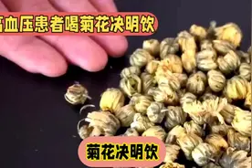 商血压患者喝菊花决明饮视频封面