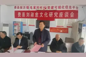 北京齐鲁文化促进会邢兆远会长在费县刘淑愈文化研究座谈会上讲话视频封面