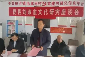 北京齐鲁文化促进会邢兆远会长在费县刘淑愈文化研究座谈会上讲话视频封面