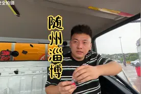 850公里湖北随州回山东淄博，满载而归视频封面