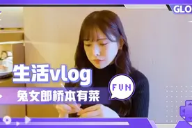 生活vlog 桥本有菜视频封面