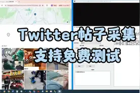 推特帖子采集支持免费测试视频封面